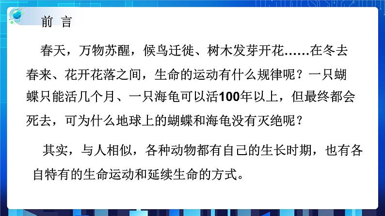 ZJ版七下1.3动物的生长时期（1）第2页