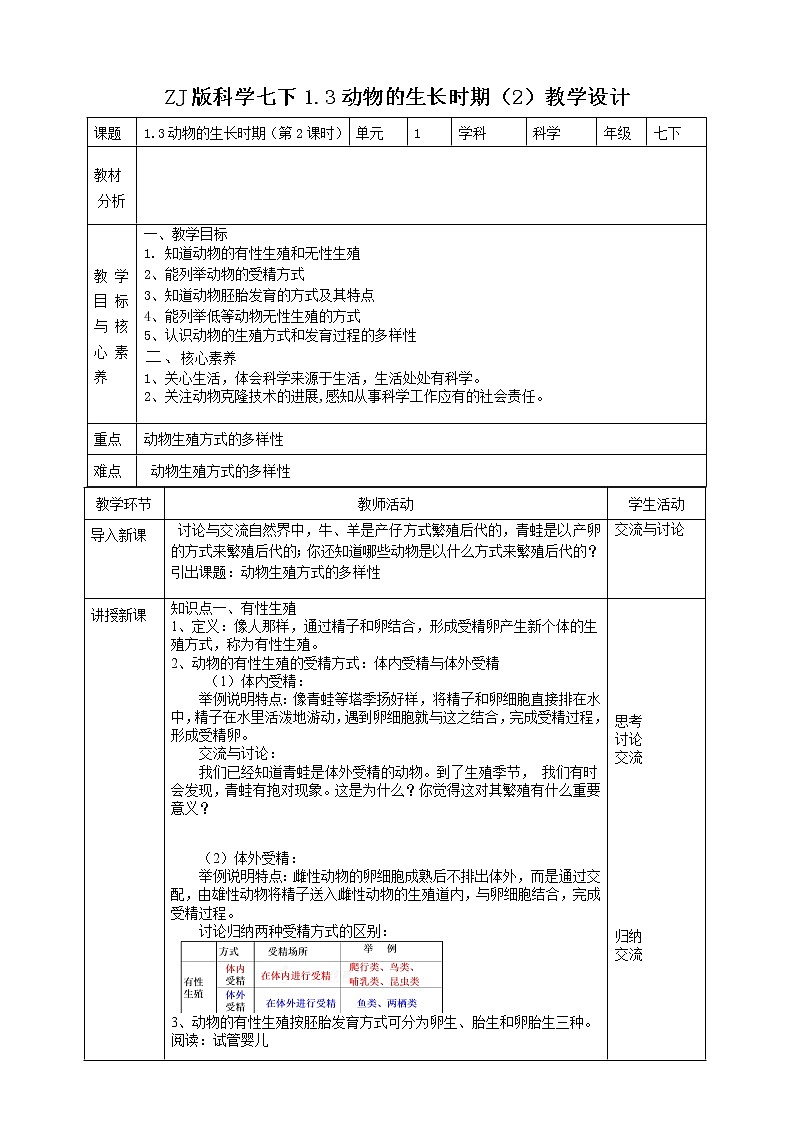 1.3动物的生长时期第2课时  (课件+教案+导学案）01