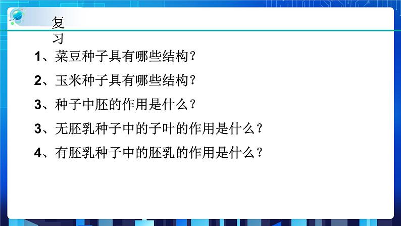 1.4植物的一生 第2课时  (课件+教案+导学案）02