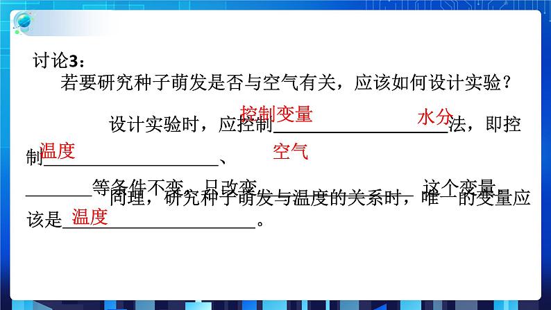 1.4植物的一生 第2课时  (课件+教案+导学案）07