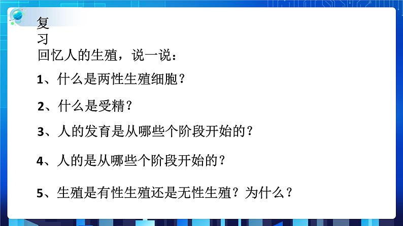 1.5植物生殖方式的多样性第1课时  (课件+教案+导学案）02