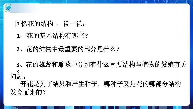 1.5植物生殖方式的多样性第1课时  (课件+教案+导学案）03