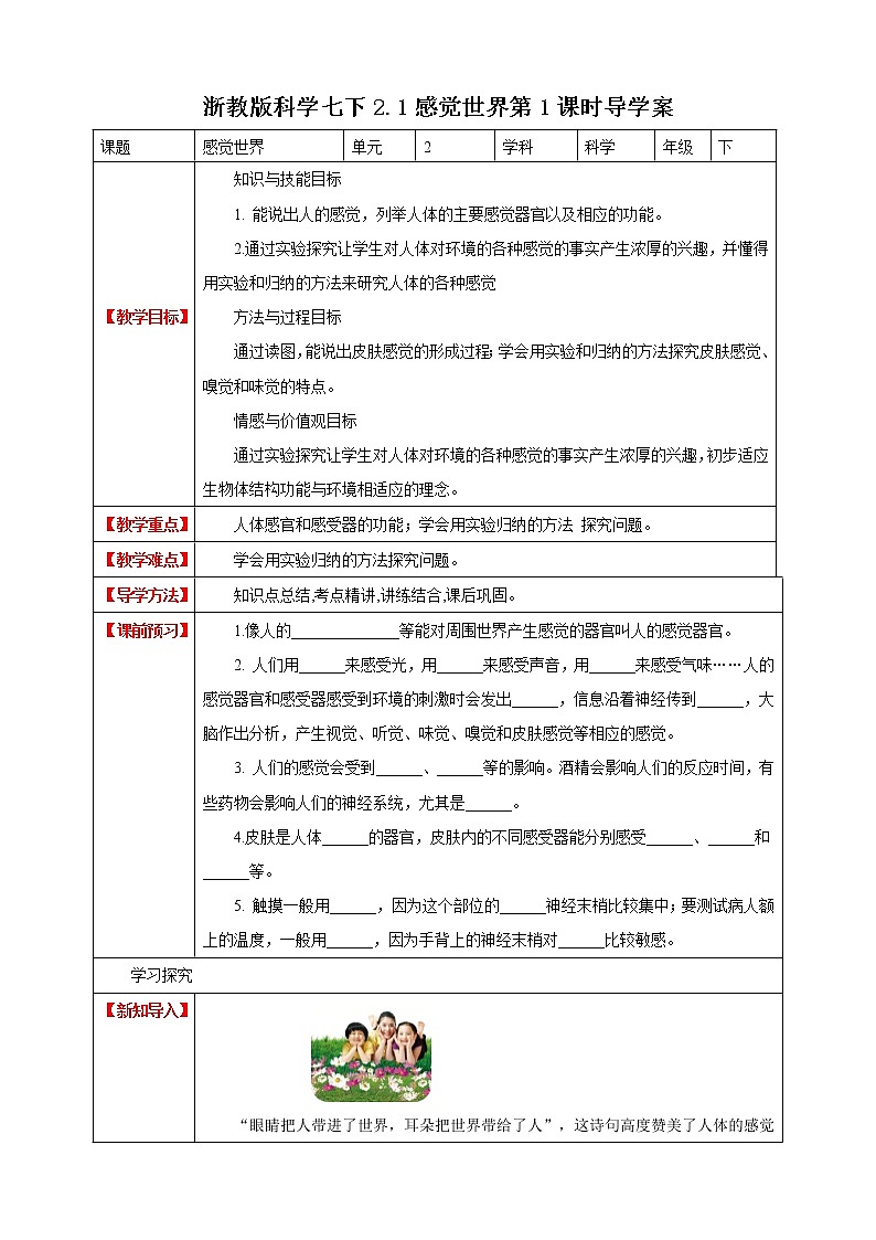 2.1感觉世界 第1课时  (课件+教案+导学案）01