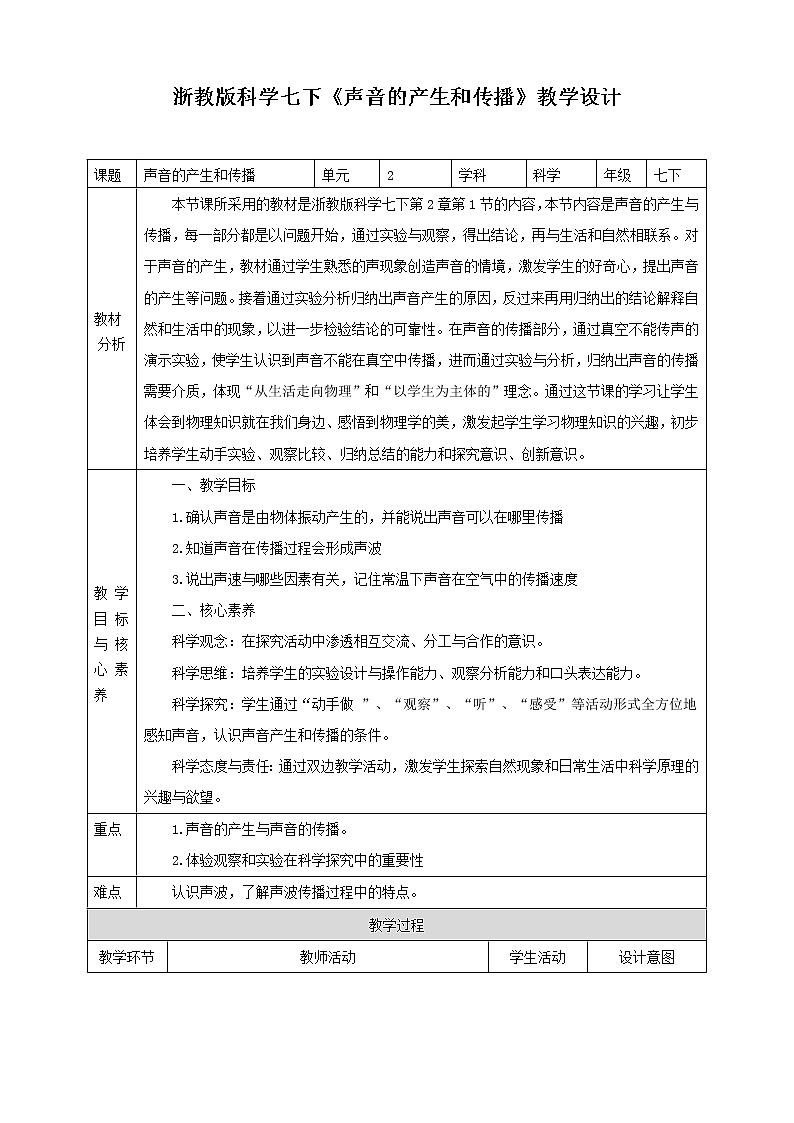 2.2声音的产生和传播  (课件+教案+导学案）01