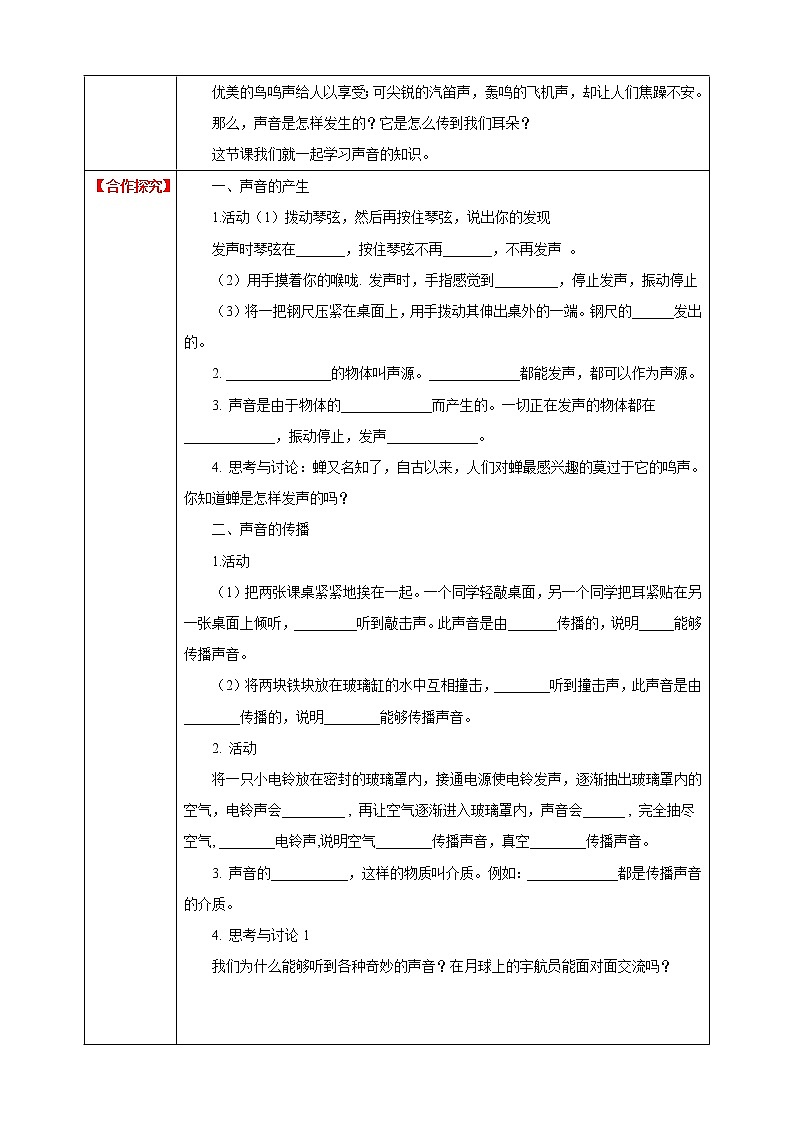2.2声音的产生和传播  (课件+教案+导学案）02