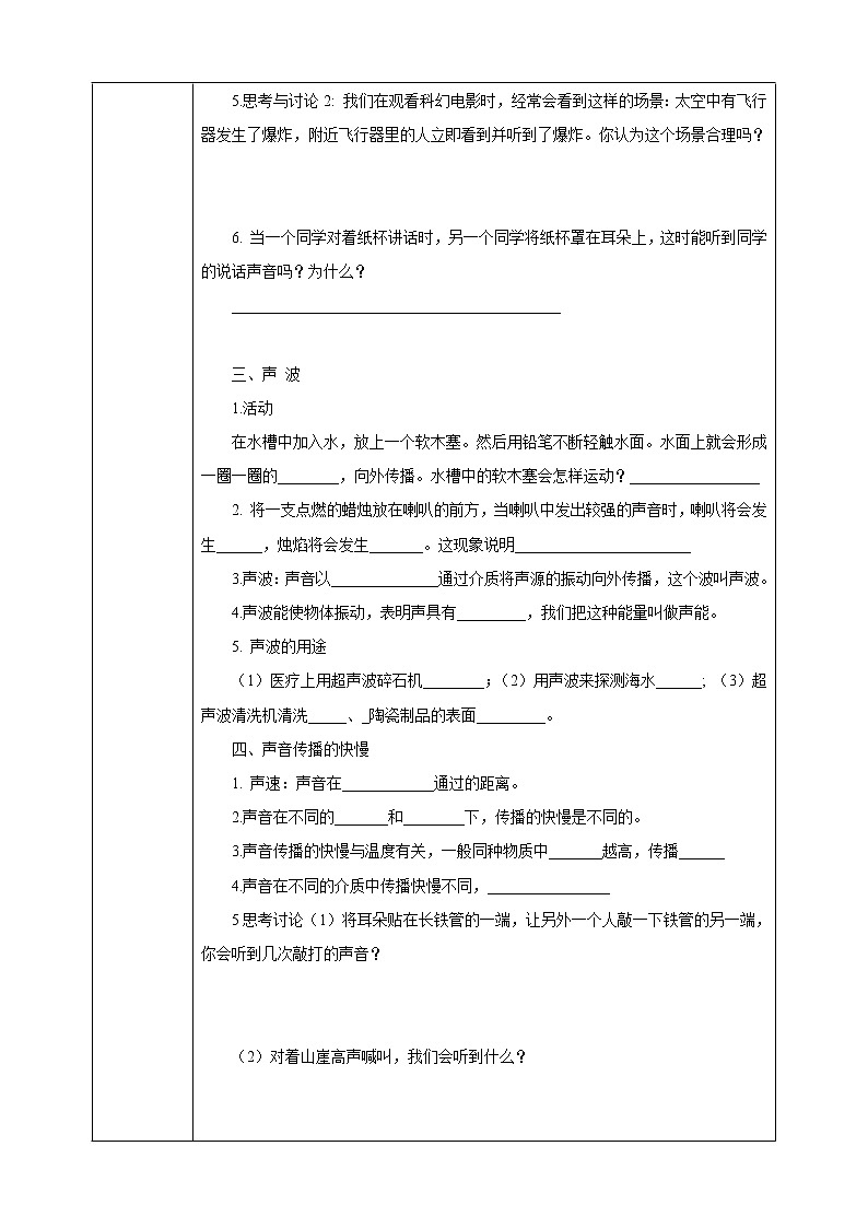 2.2声音的产生和传播  (课件+教案+导学案）03