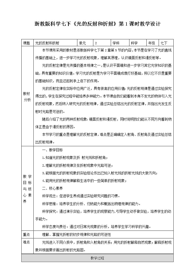 2.5光的反射和折射 第1课时  (课件+教案+导学案）01