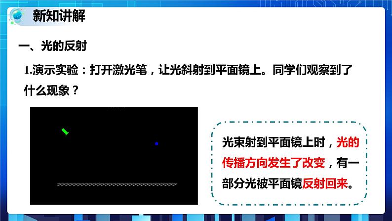 2.5光的反射和折射 第1课时  (课件+教案+导学案）03