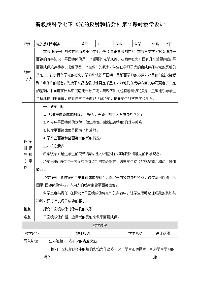2.5光的反射和折射 第2课时  (课件+教案+导学案）01