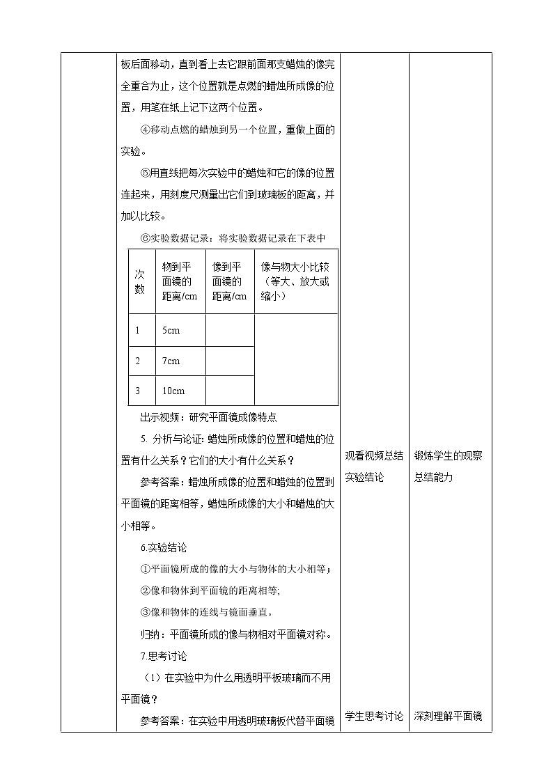 2.5光的反射和折射 第2课时  (课件+教案+导学案）03
