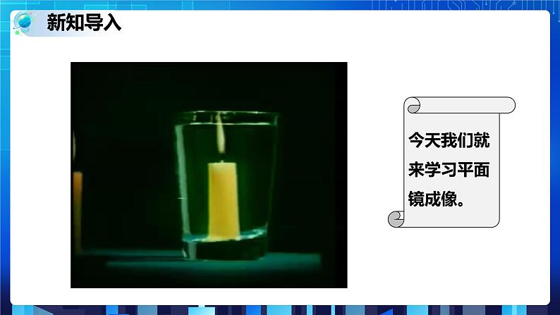 2.5光的反射和折射 第2课时  (课件+教案+导学案）03