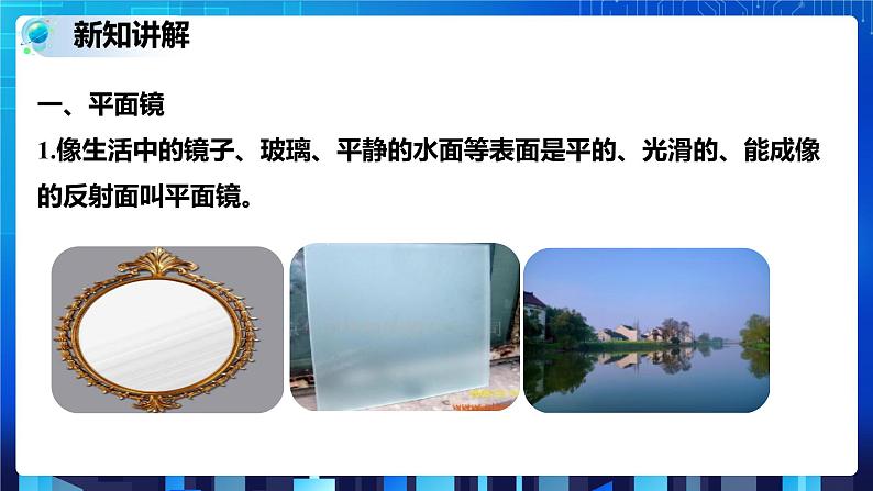 2.5光的反射和折射 第2课时  (课件+教案+导学案）04