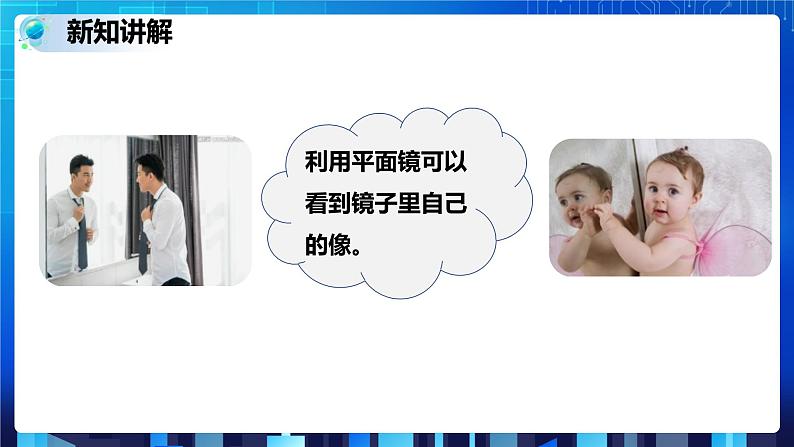 2.5光的反射和折射 第2课时  (课件+教案+导学案）05