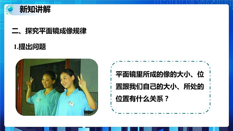 2.5光的反射和折射 第2课时  (课件+教案+导学案）06