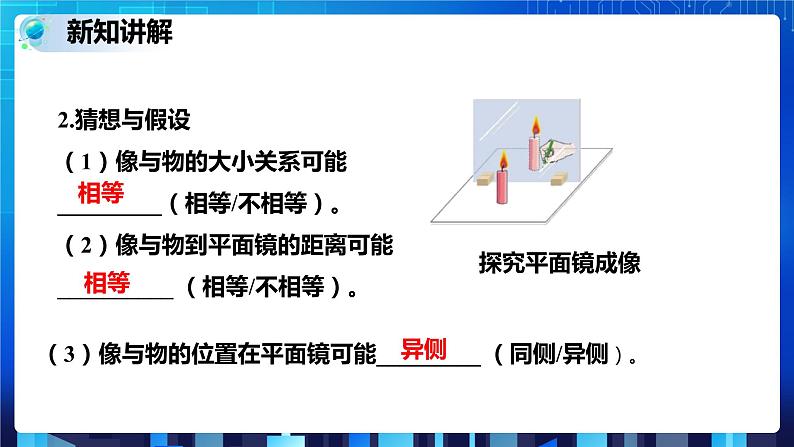 2.5光的反射和折射 第2课时  (课件+教案+导学案）07