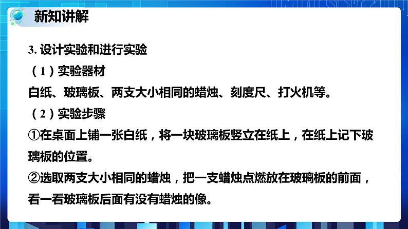 2.5光的反射和折射 第2课时  (课件+教案+导学案）08