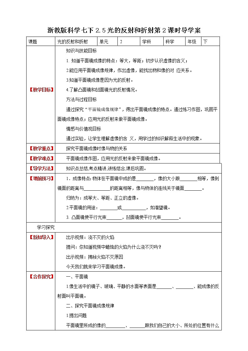 2.5光的反射和折射 第2课时  (课件+教案+导学案）01