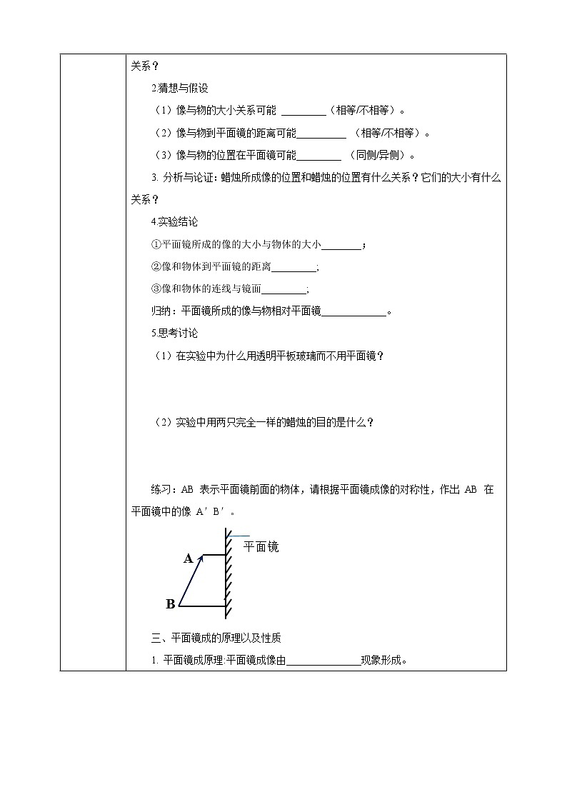 2.5光的反射和折射 第2课时  (课件+教案+导学案）02