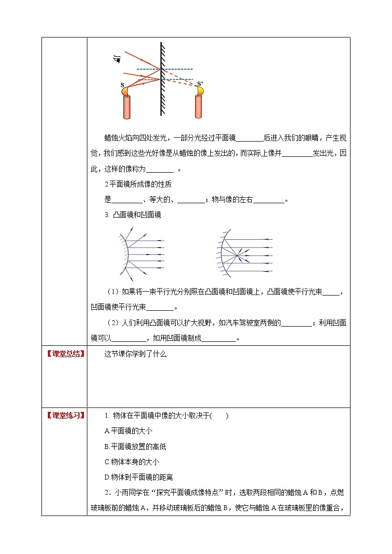 2.5光的反射和折射 第2课时  (课件+教案+导学案）03