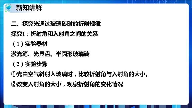 2.5光的反射和折射 第3课时  (课件+教案+导学案）06