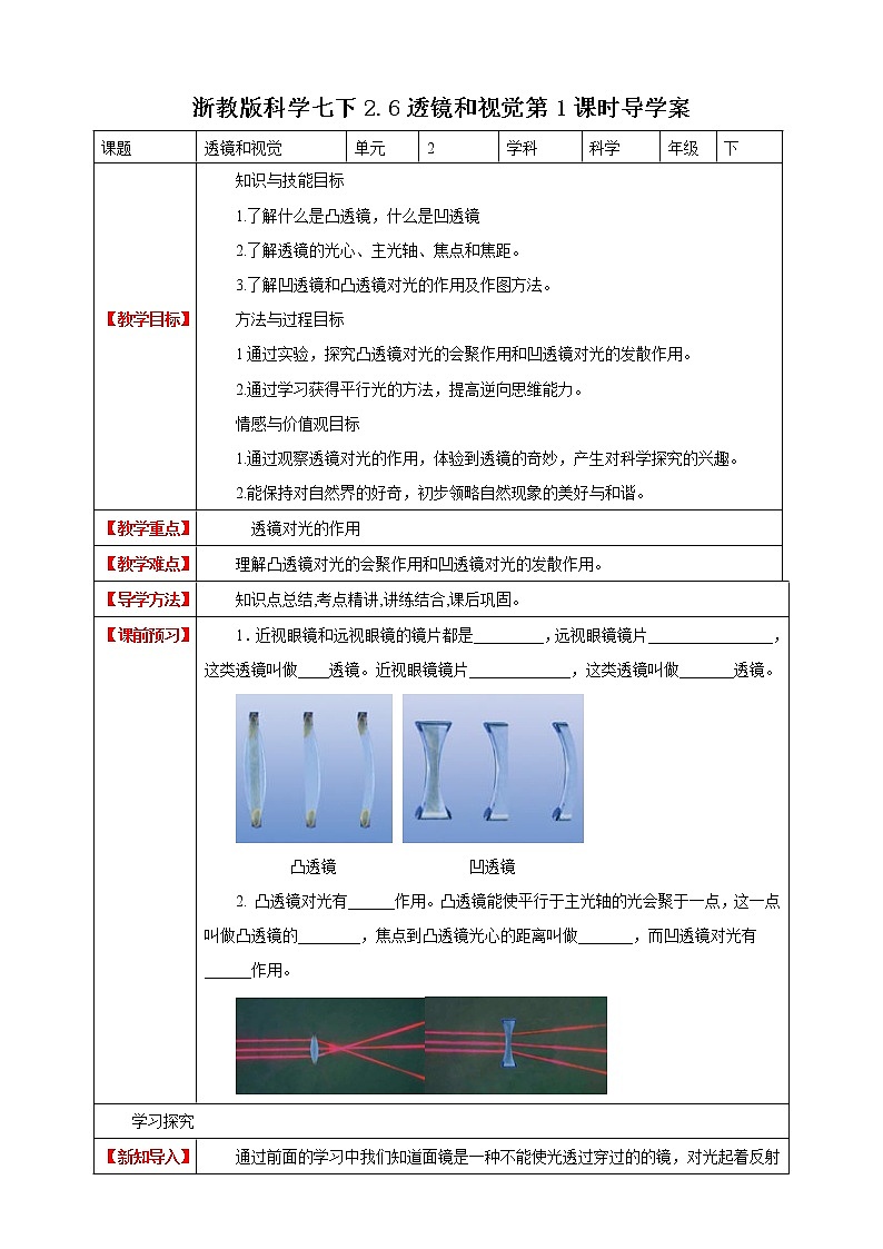 2.6透镜和视觉 第1课时  (课件+教案+导学案）01