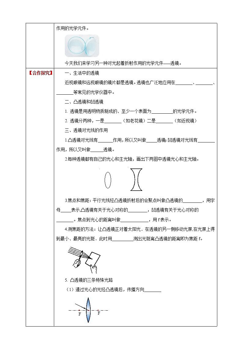 2.6透镜和视觉 第1课时  (课件+教案+导学案）02