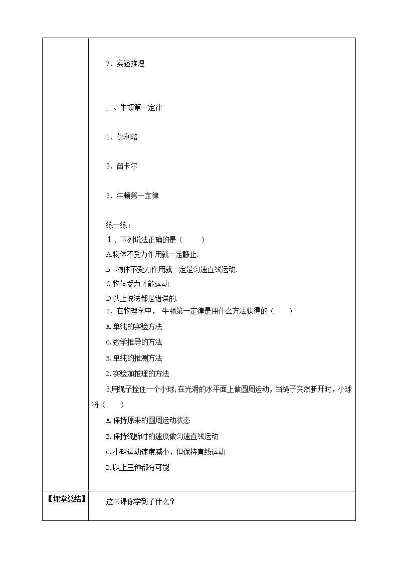 3.4.1牛顿第一定律 (课件+教案+导学案）02