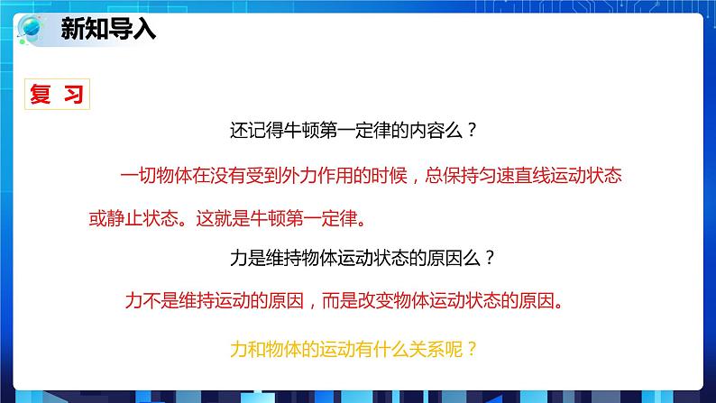 3.4.2牛顿第一定律 (课件+教案+导学案）02