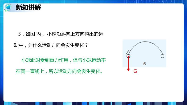 3.4.2牛顿第一定律 (课件+教案+导学案）05