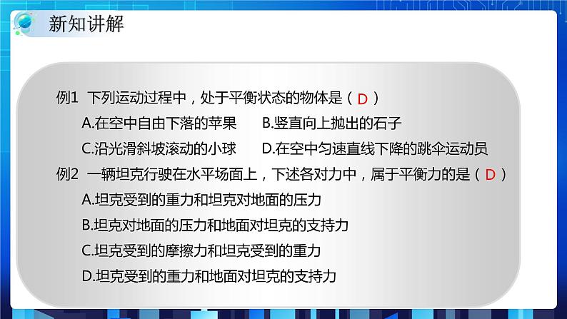 3.5二力平衡的条件 (课件+教案+导学案）06