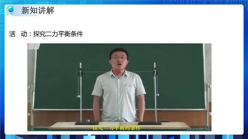 3.5二力平衡的条件 (课件+教案+导学案）07