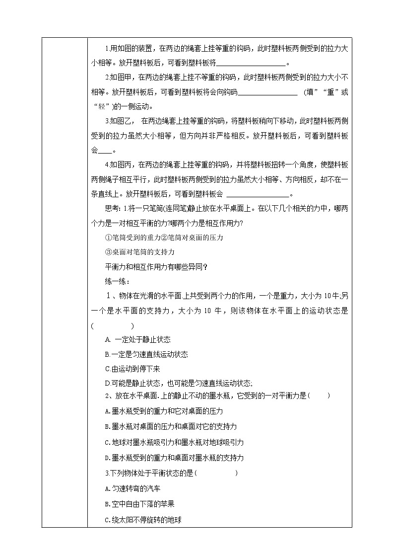 3.5二力平衡的条件 (课件+教案+导学案）02
