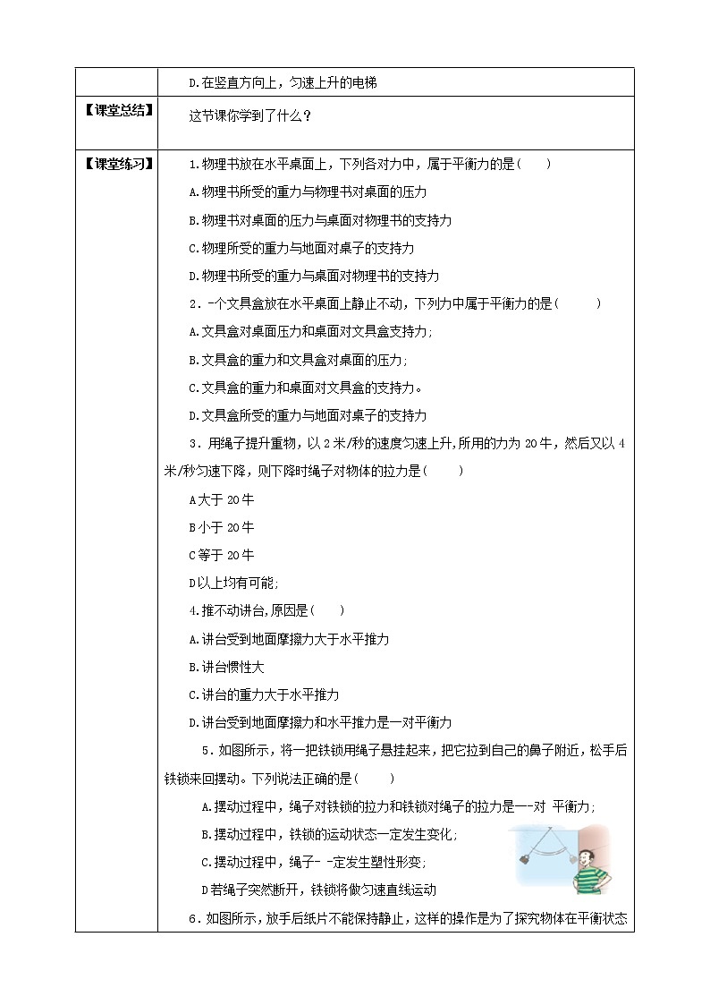 3.5二力平衡的条件 (课件+教案+导学案）03