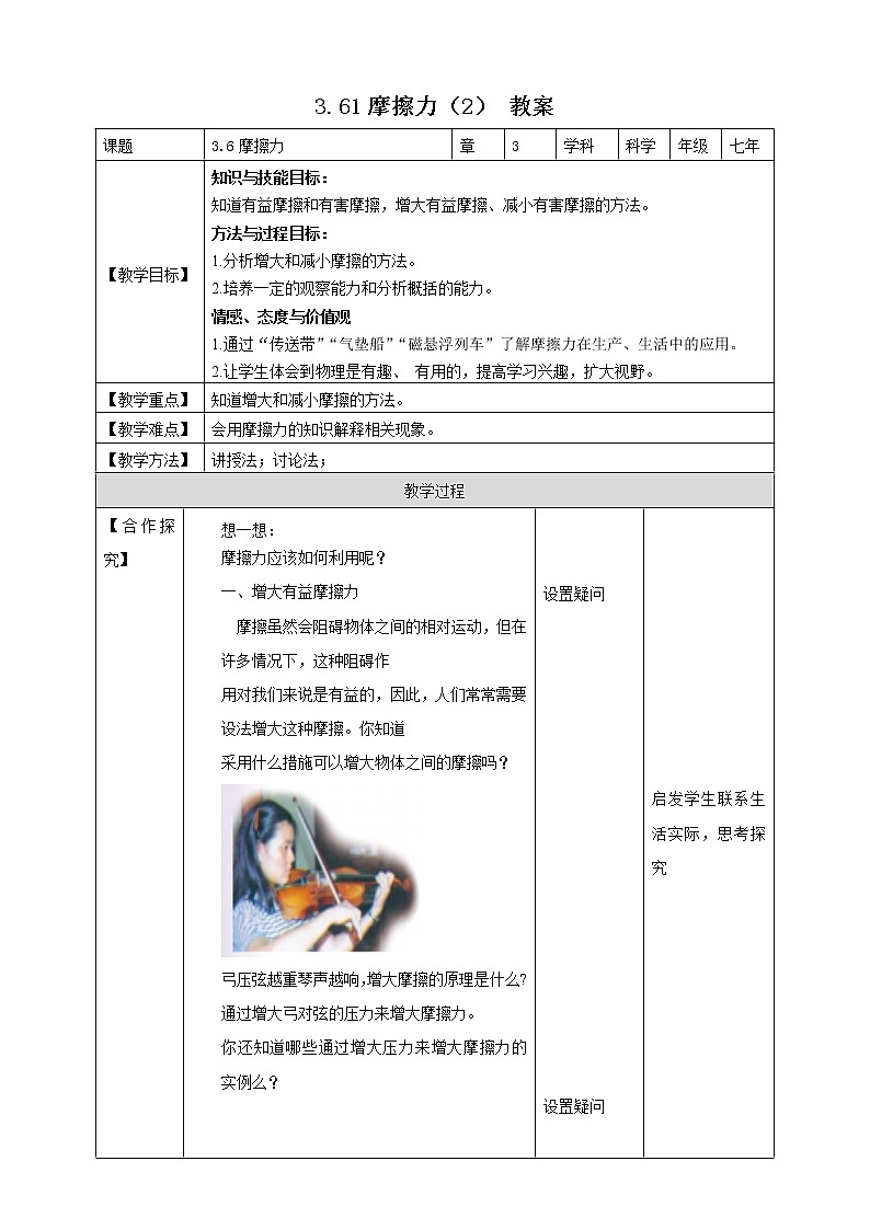 浙教七下科学3.62摩擦力教案第1页