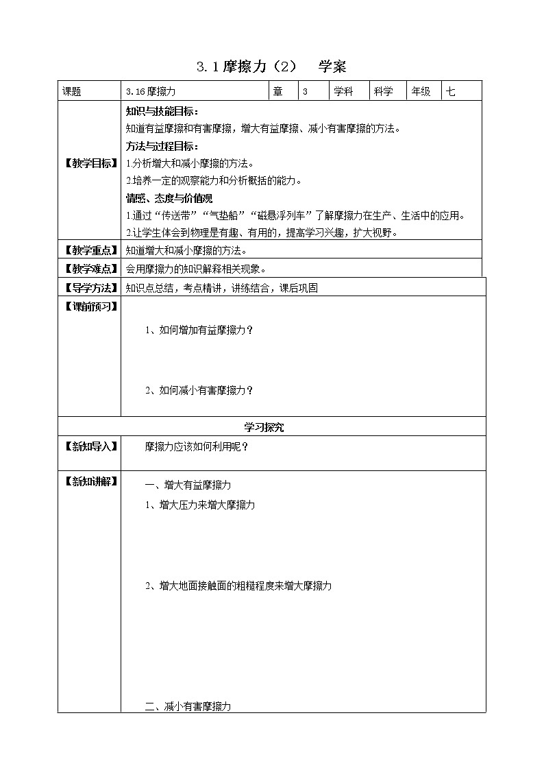 浙教七下科学3.62摩擦力学案第1页