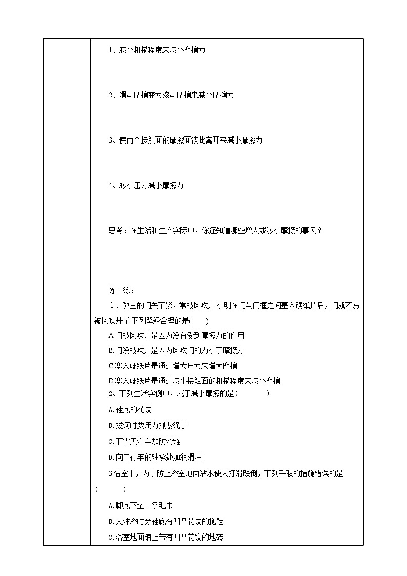 浙教七下科学3.62摩擦力学案第2页