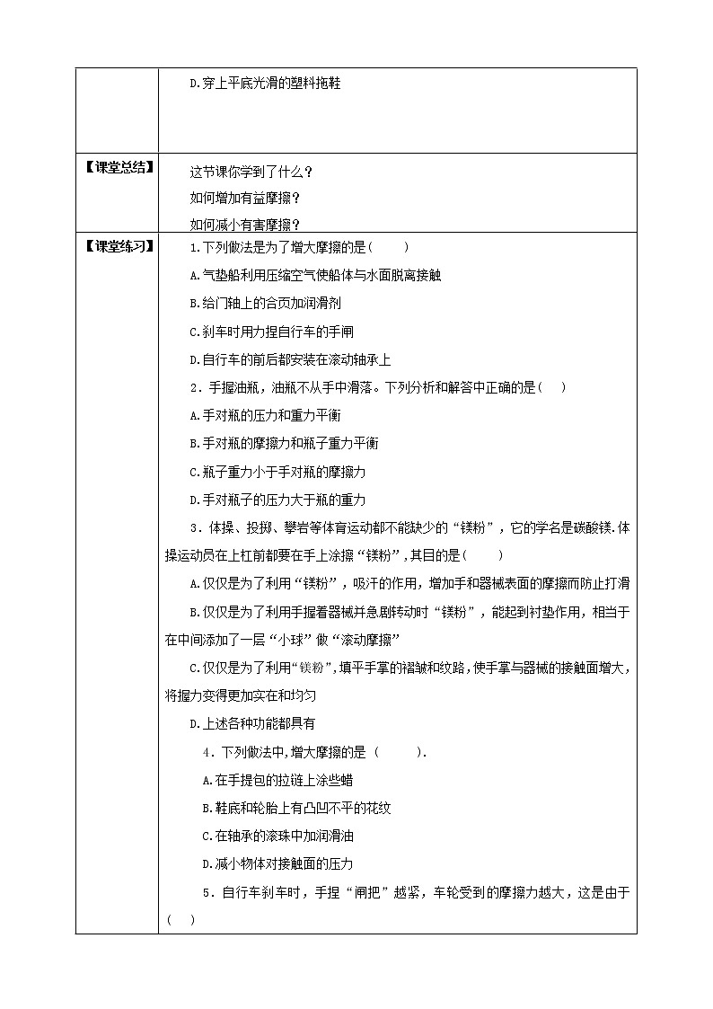 浙教七下科学3.62摩擦力学案第3页