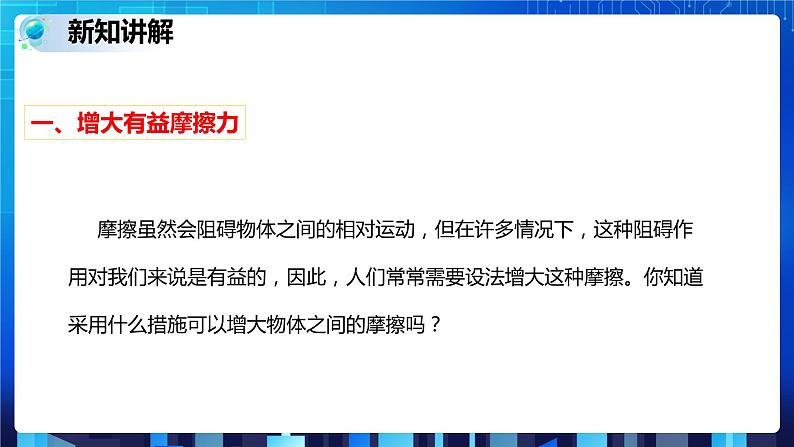 浙教七下科学3.62摩擦力第3页