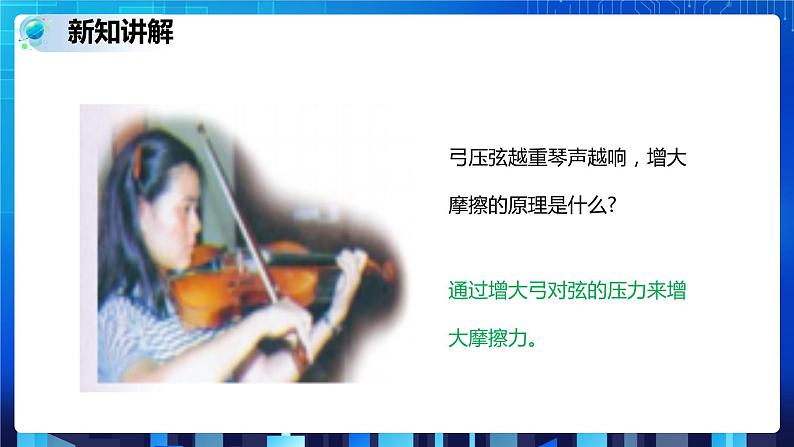 浙教七下科学3.62摩擦力第4页