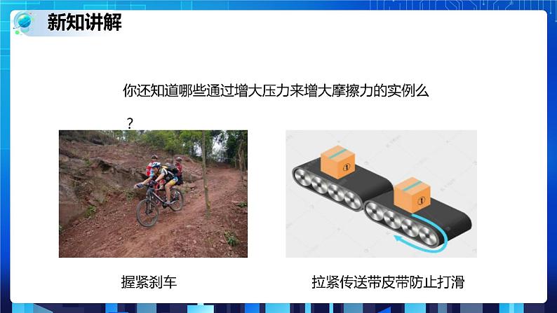 浙教七下科学3.62摩擦力第5页