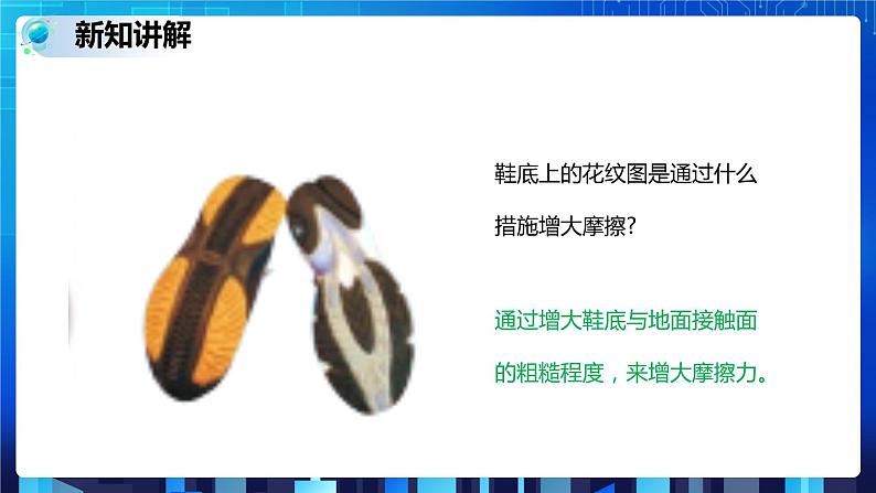 浙教七下科学3.62摩擦力第6页