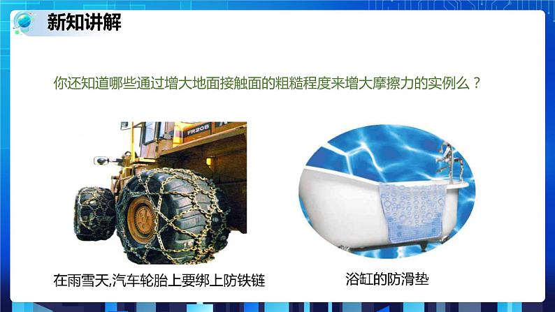 浙教七下科学3.62摩擦力第7页