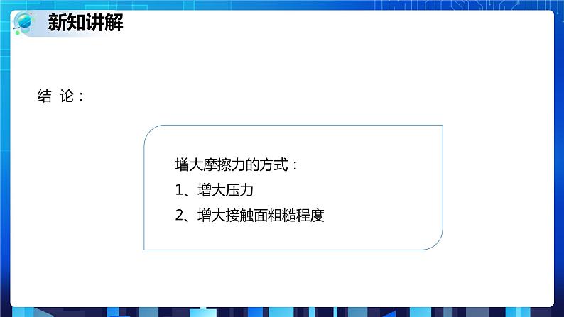 浙教七下科学3.62摩擦力第8页