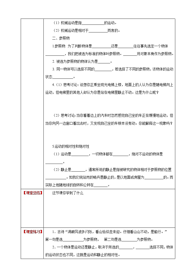 3.1机械运动 第1课时 (课件+教案+导学案）02