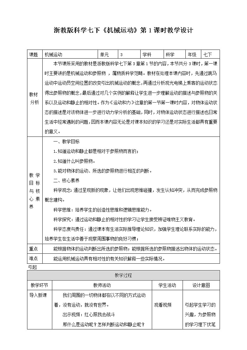 3.1机械运动 第1课时 (课件+教案+导学案）01