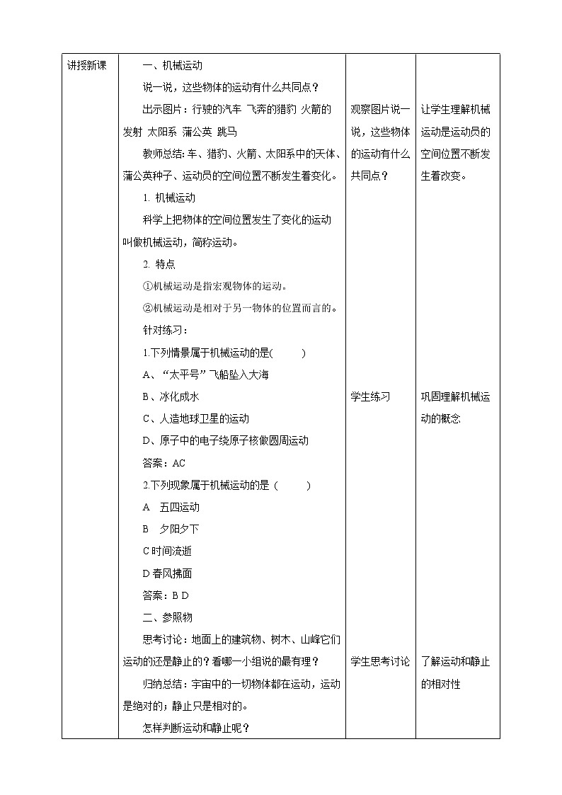 3.1机械运动 第1课时 (课件+教案+导学案）02