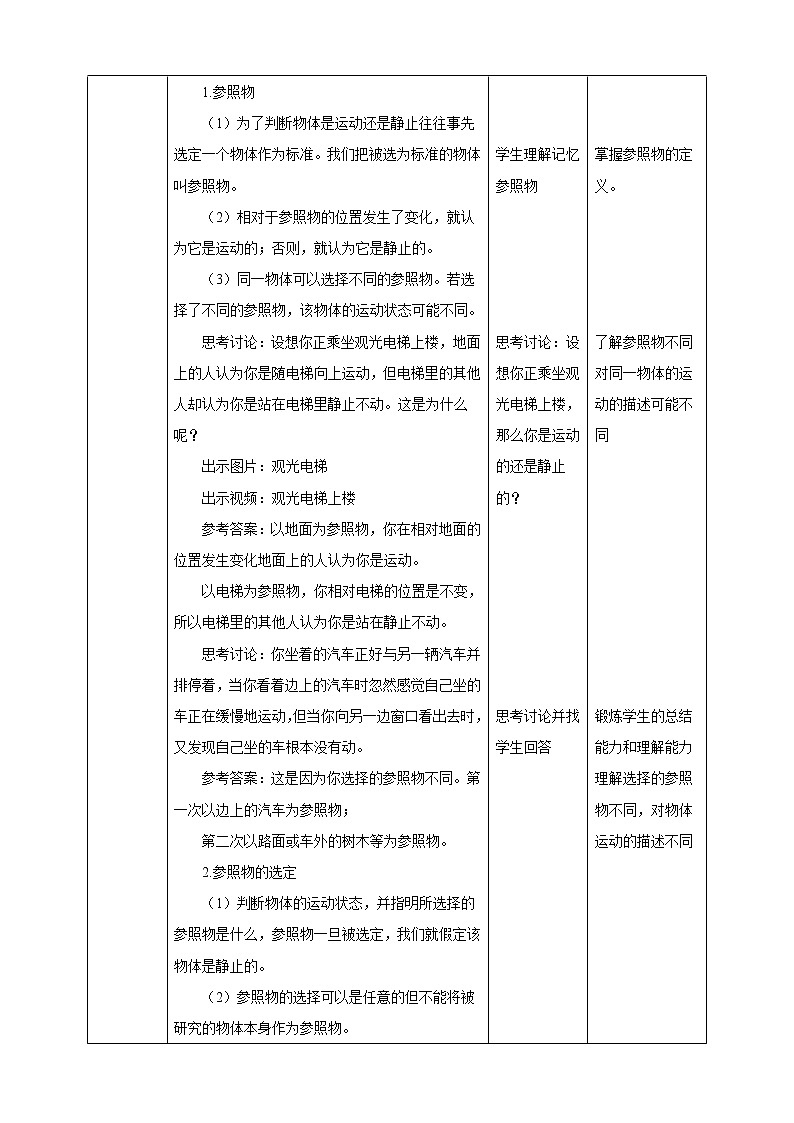 3.1机械运动 第1课时 (课件+教案+导学案）03