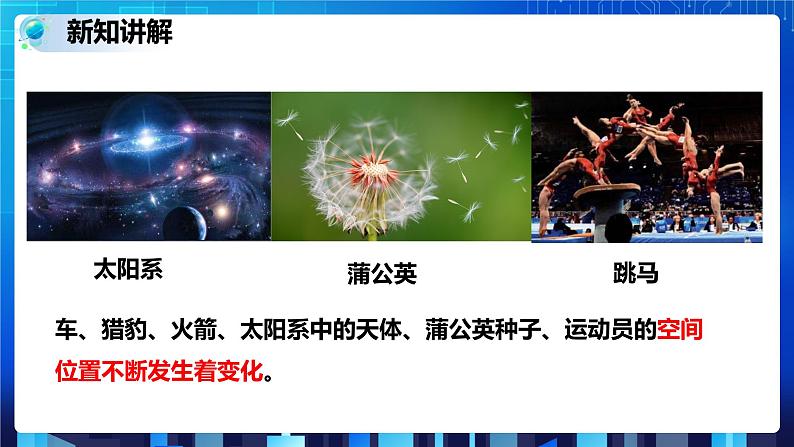 3.1机械运动 第1课时 (课件+教案+导学案）04