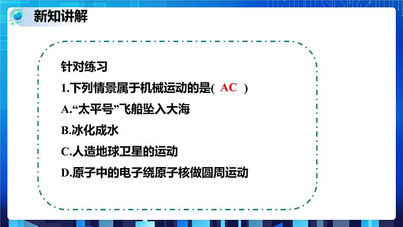 3.1机械运动 第1课时 (课件+教案+导学案）06