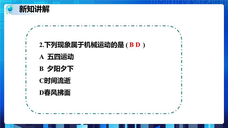 3.1机械运动 第1课时 (课件+教案+导学案）07